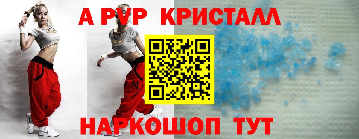 Зима  А ПВП Соль  закладка  Вход с VPN  A-PVP Crystall  Alfa_PVP Crystall 