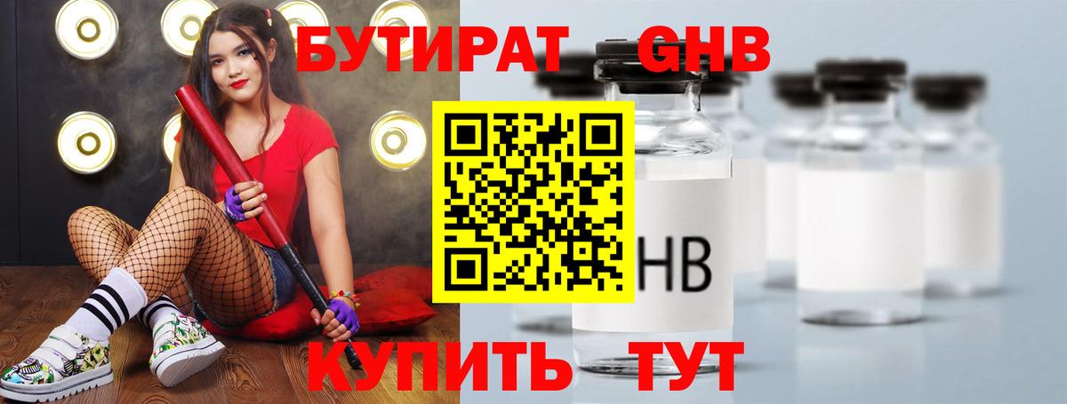 Зима  БУТИРАТ 1.4BDO  Вход с VPN 