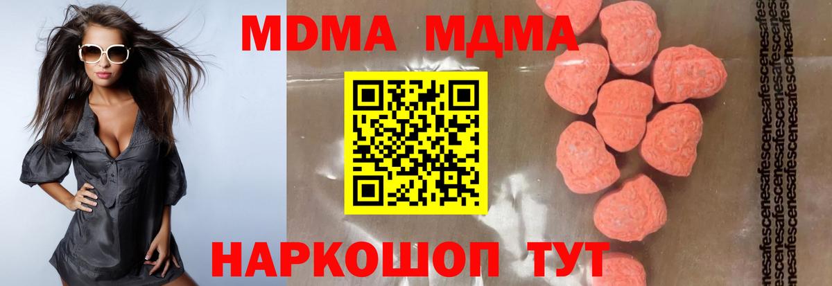 МДМА VHQ  MDMA  Зима  Вход с VPN  MDMA VHQ 